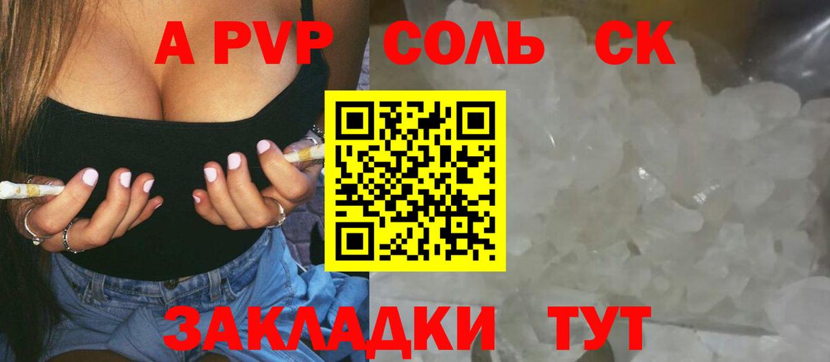 Назарово  Alpha PVP Crystall  А ПВП кристаллы  Альфа ПВП СК  Вход с VPN 