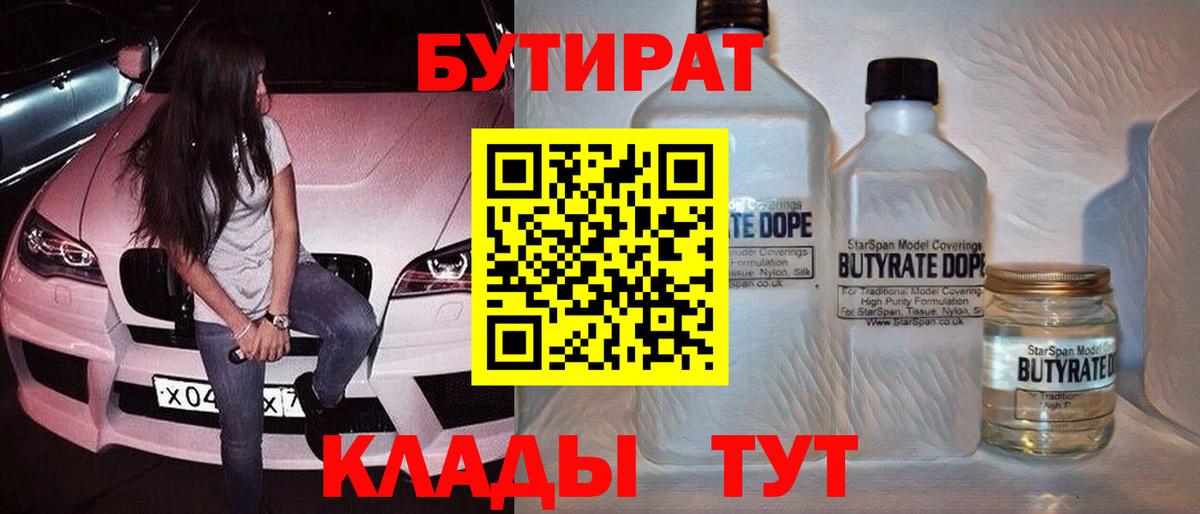 Бутират жидкий экстази  Назарово 