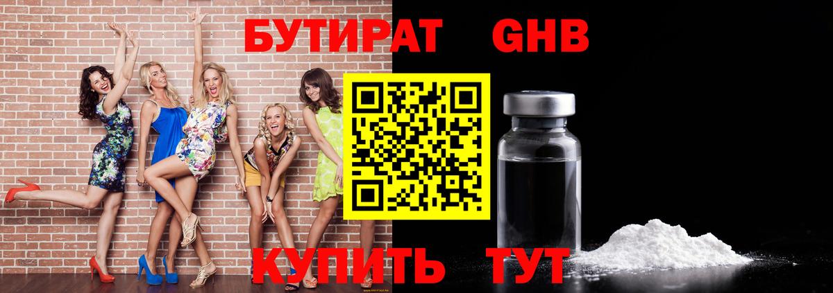 Бутират 1.4BDO Назарово