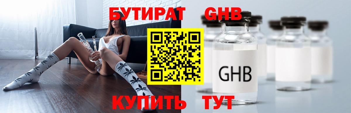 Назарово  БУТИРАТ Butirat  Вход с VPN 