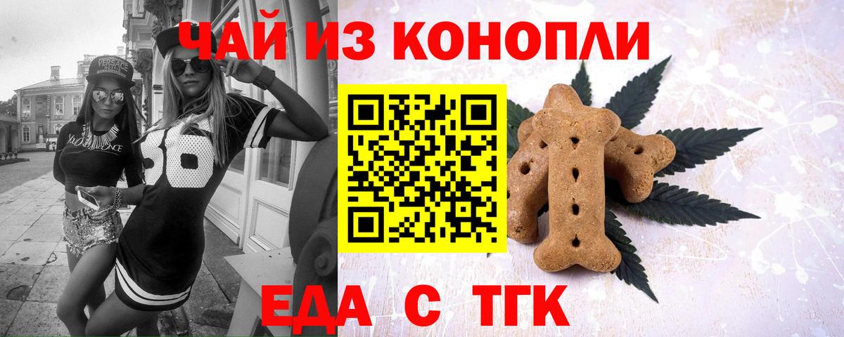 Еда ТГК конопля  Назарово 