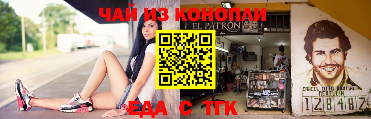 Еда ТГК конопля Назарово