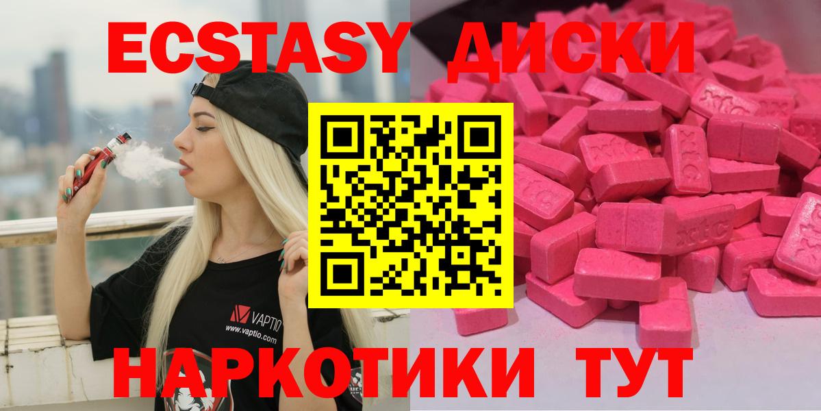 Экстази диски  Вход с VPN  цены   Назарово  ЭКСТАЗИ 