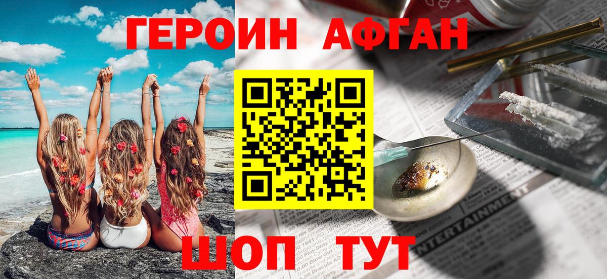 Героин  ГЕРОИН афганец  Вход с VPN  Назарово 