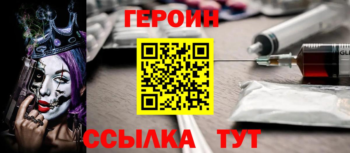 ГЕРОИН Афган Назарово