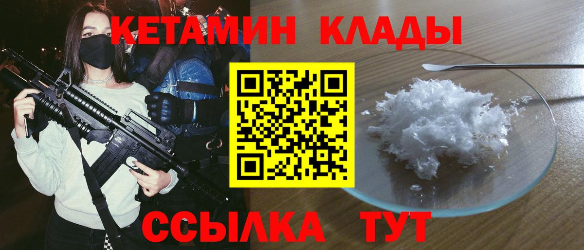 КЕТАМИН ketamine  Вход с VPN  Назарово 