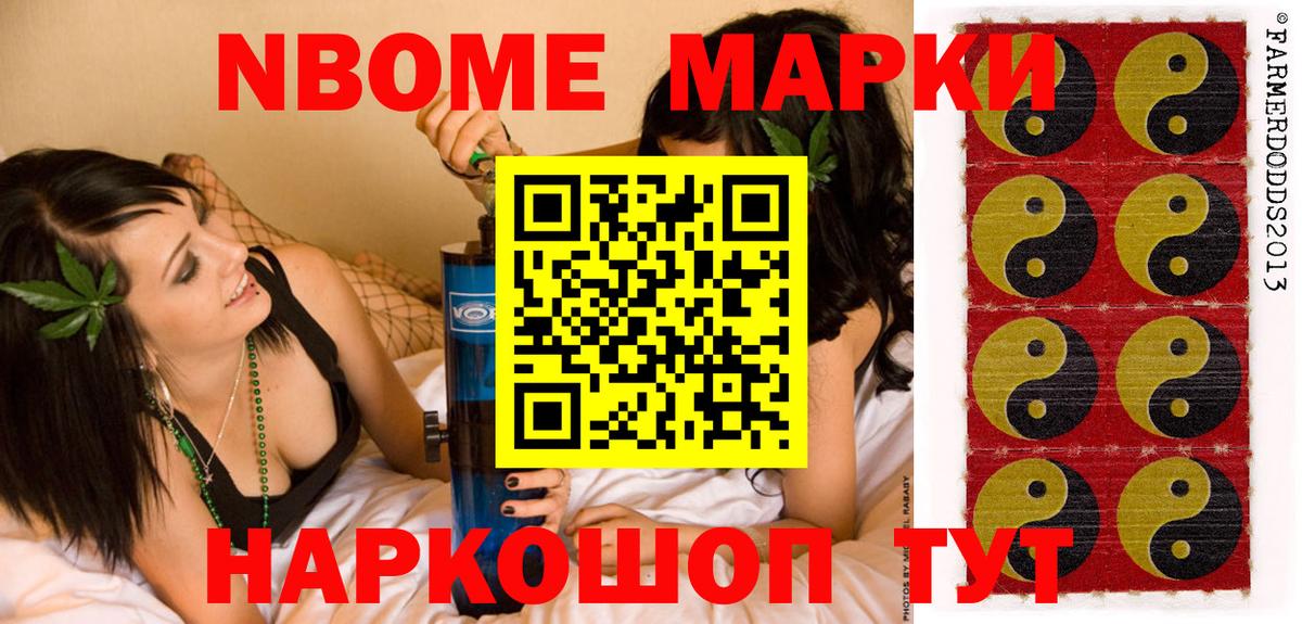 Марки N-bome  Назарово  Марки NBOMe 1,8мг 